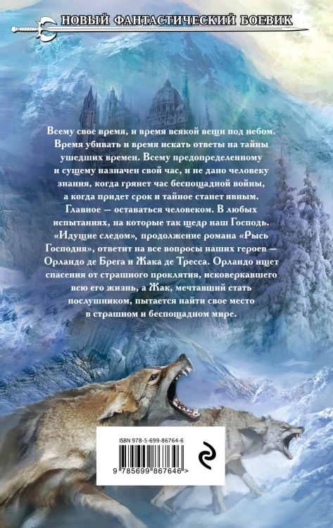 Идущие следом