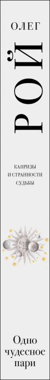 Одно чудесное пари