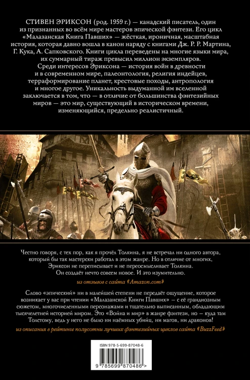 Память льда. Том 2