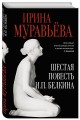 Шестая повесть И.П.Белкина