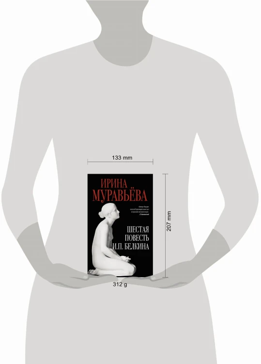 Шестая повесть И.П.Белкина