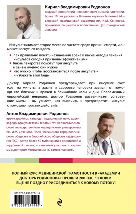Инсульт: до и после