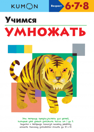 учимся умножать.png