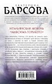 Итальянская любовь Максима Горького