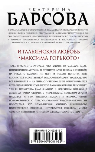 Итальянская любовь Максима Горького