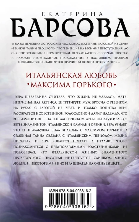 Итальянская любовь Максима Горького