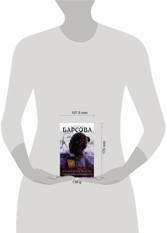 Итальянская любовь Максима Горького