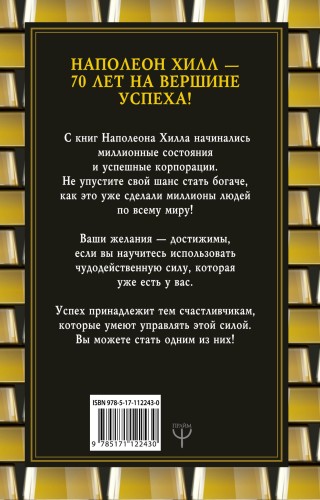 Механизмы работы мозга, которые делают нас богатыми. Понять, освоить, применить!