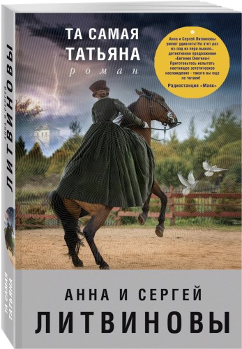 Та самая Татьяна