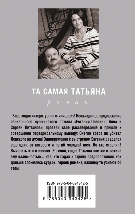 Та самая Татьяна