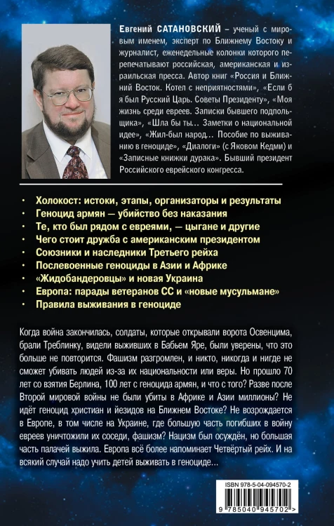 Жил-был народ… Пособие по выживанию в геноциде. 2-е издание