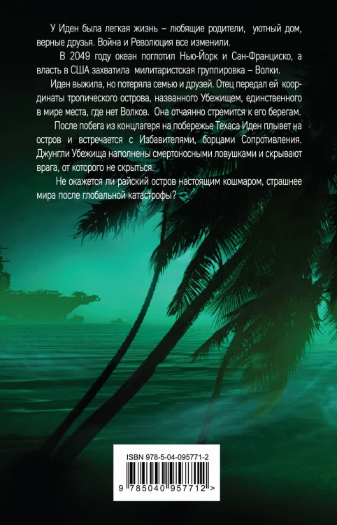Империя из песка