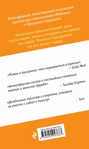 Элоиз