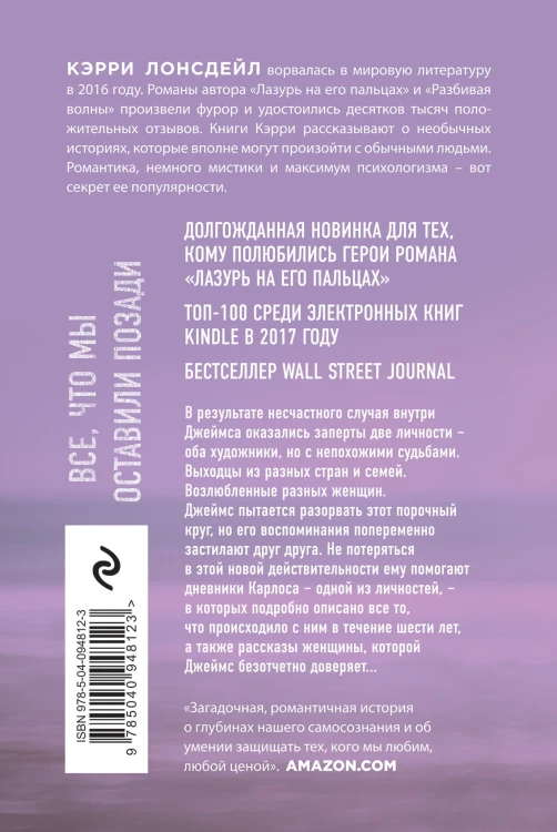 Все, что мы оставили позади (#2)