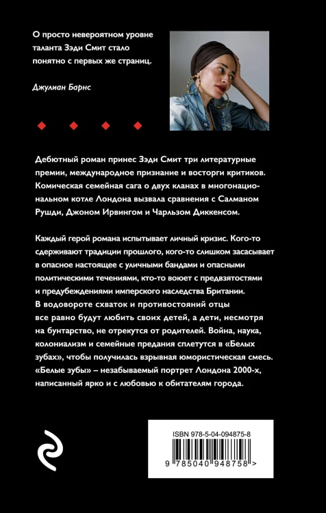 Белые зубы