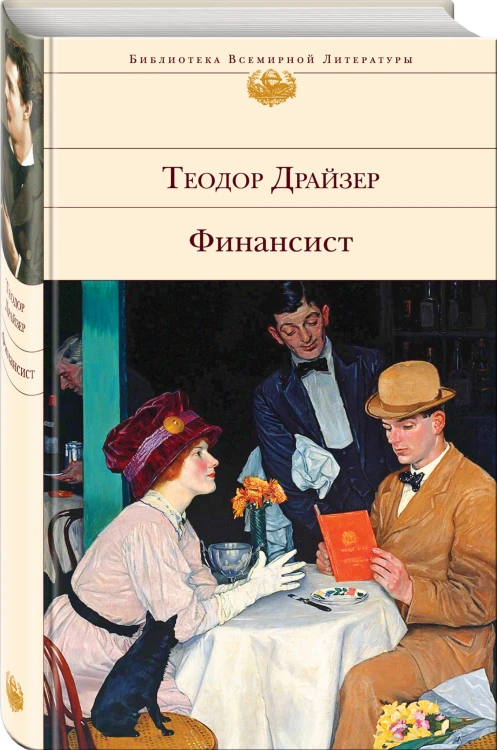 Финансист