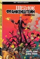 Черный Молот: Шерлок Франкенштейн и Легион Зла