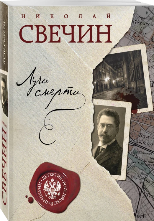 Лучи смерти