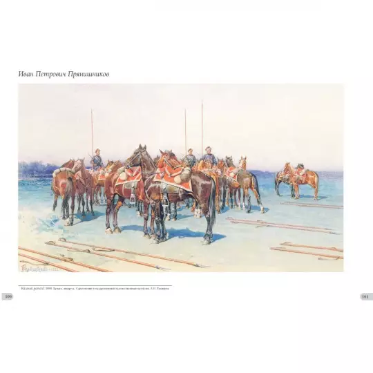 Screenshot_2020-11-05 Лошади в русском графическом искусстве(4).png