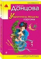 Укротитель Медузы горгоны