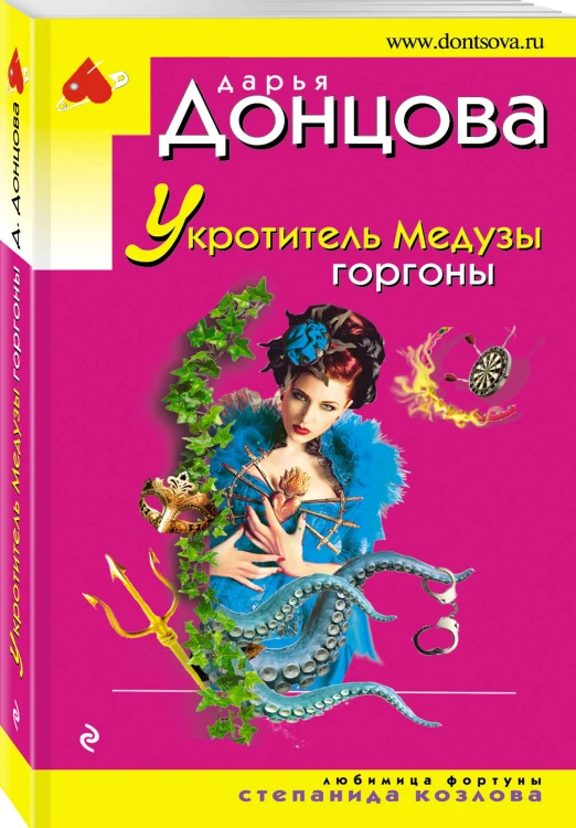 Укротитель Медузы горгоны