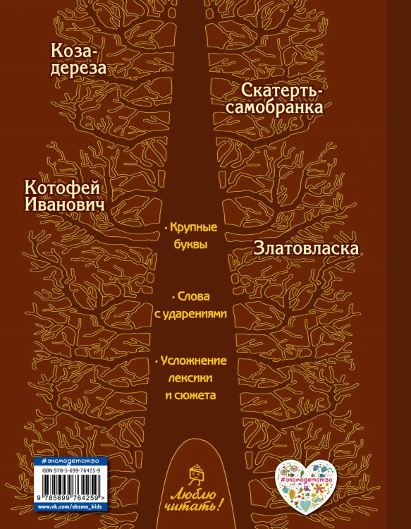 Котофей Иванович. Русские сказки