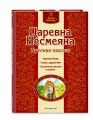 Царевна Несмеяна. Русские сказки