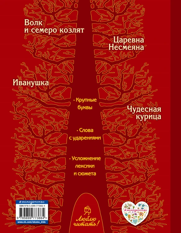 Царевна Несмеяна. Русские сказки