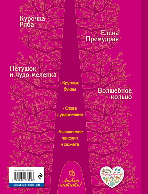Волшебное кольцо. Русские сказки