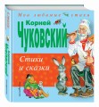 Стихи и сказки