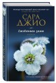 Ежевичная зима