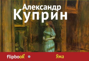 Яма