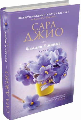 Фиалки в марте