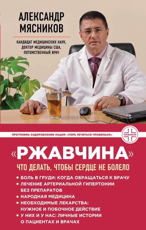 "Ржавчина": что делать, чтобы сердце не болело
