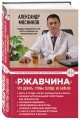 "Ржавчина": что делать, чтобы сердце не болело