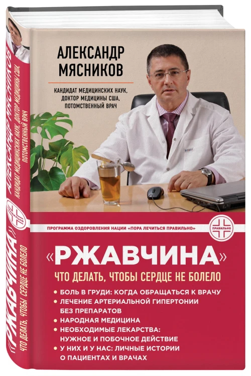 "Ржавчина": что делать, чтобы сердце не болело
