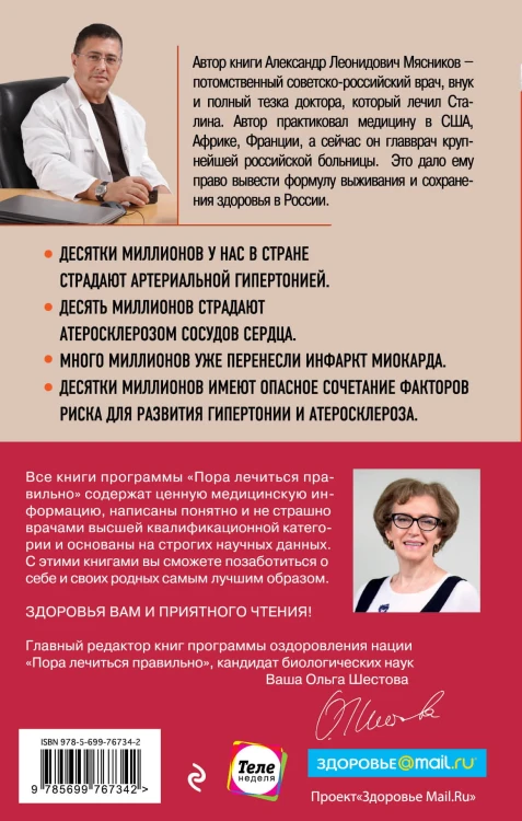 "Ржавчина": что делать, чтобы сердце не болело