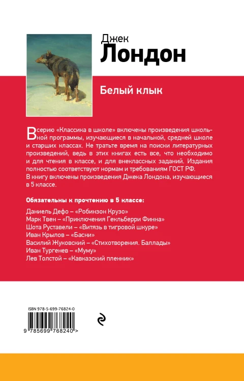 Белый клык