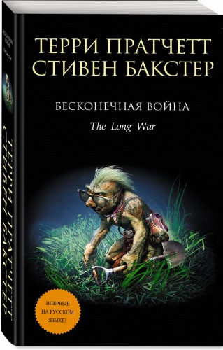 Бесконечная война