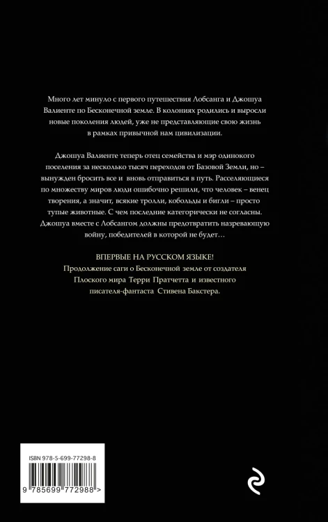 Бесконечная война