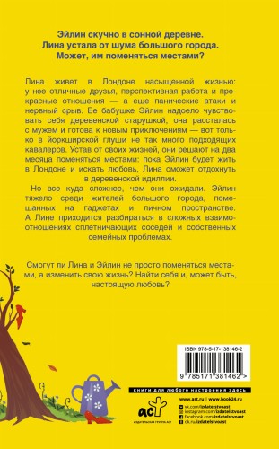 Поменяться местами
