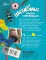 Насекомые
