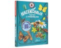 Насекомые