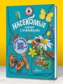Насекомые