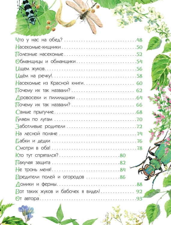 Насекомые