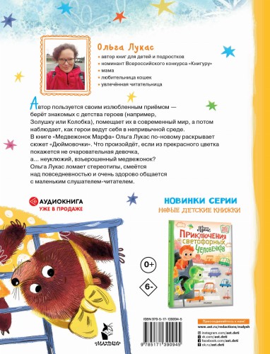 Медвежонок Марфа