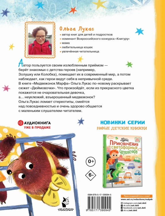 Медвежонок Марфа