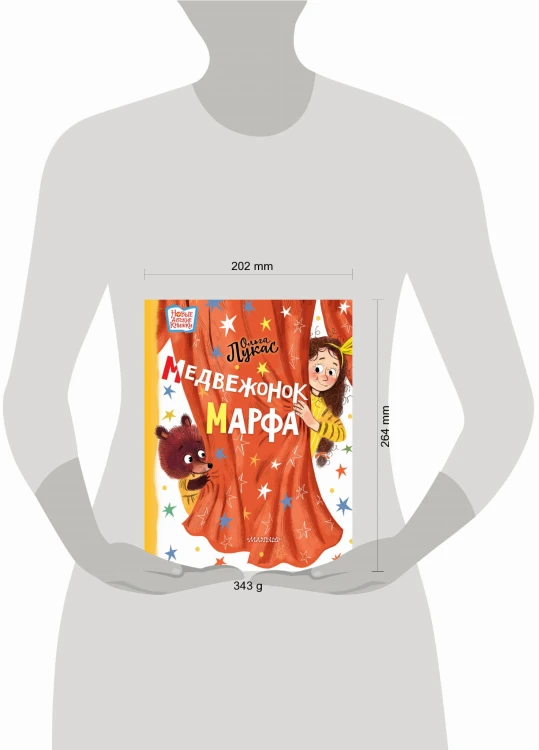 Медвежонок Марфа