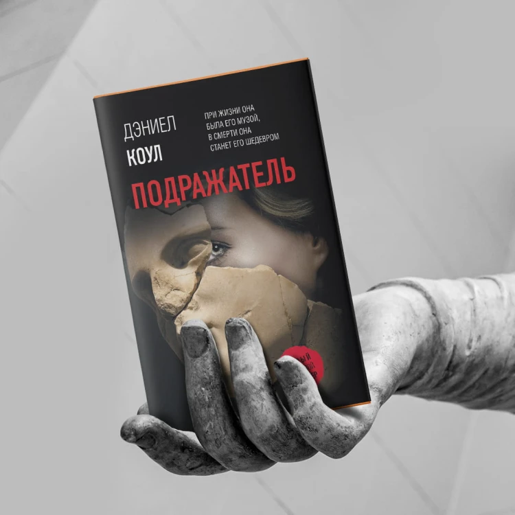 Подражатель