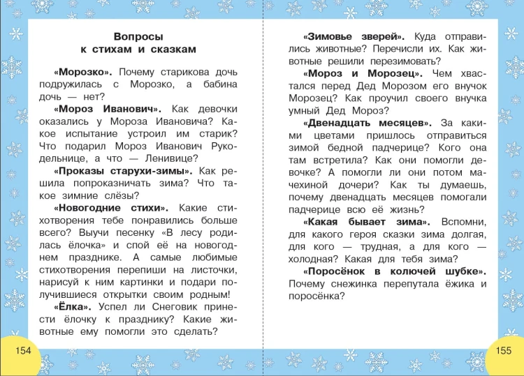 Сказки и стихи к Новому году
